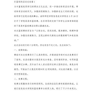 职业球员分享的篮球站位训练心得:提升比赛表现的核心秘诀